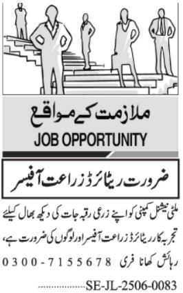Latest Job 2025 Agriculture Officer & Field Worker Karachi Apply Online Now