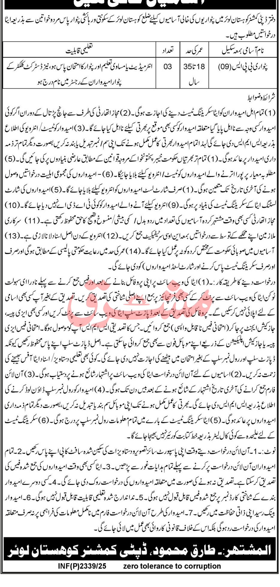 Latest Job 2025 Deputy Commissioner DC Kohistan Lower Apply for Patwari Post