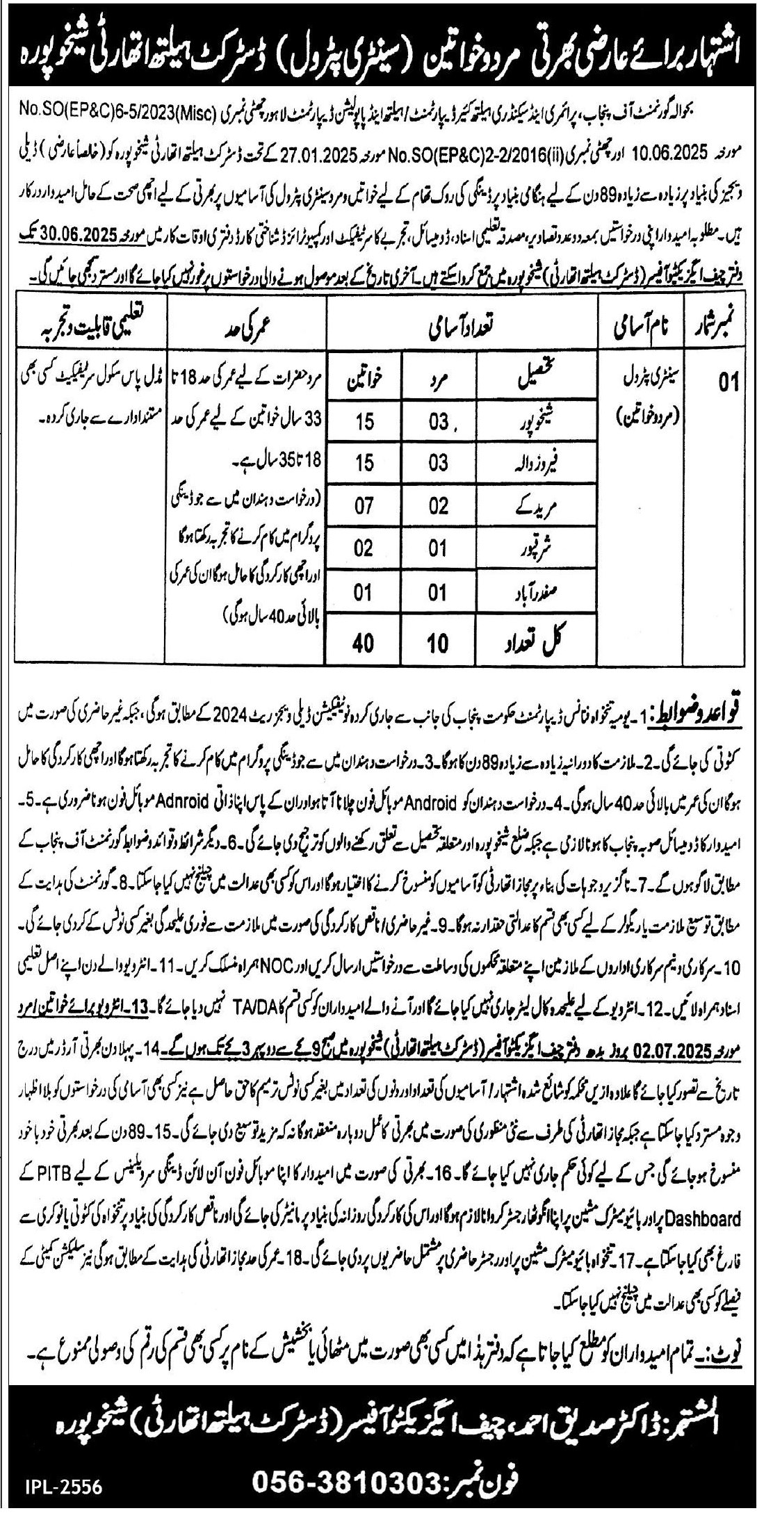 Latest Medical Jobs 2025 District Health Authority (DHA) Sheikhupura Apply Online for Sanitary Patrol Vacancies