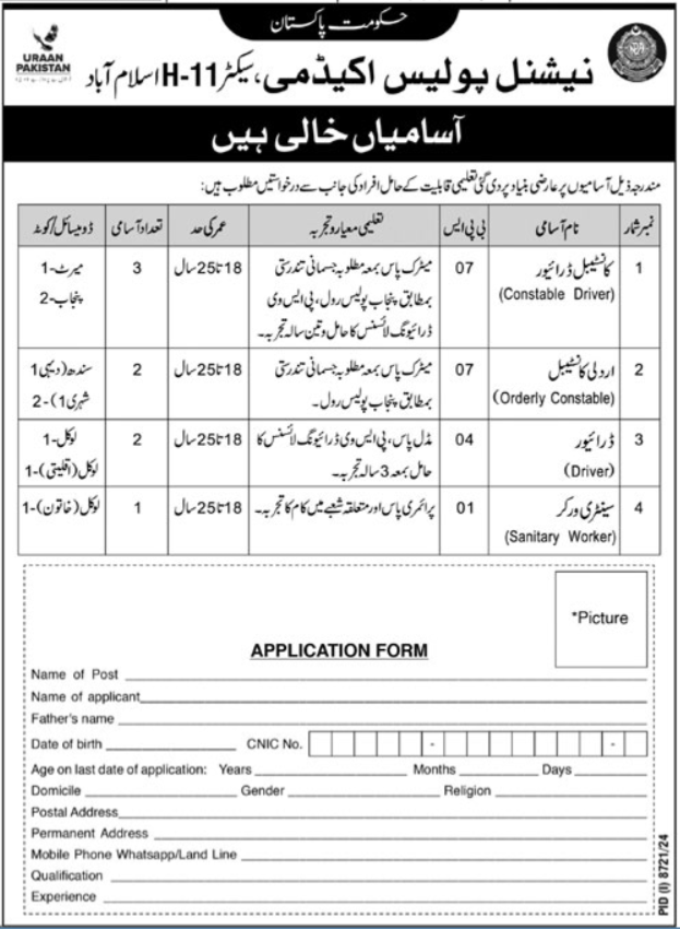 Latest Government Jobs 2025 National Police Academy (NPA) Islamabad Online Apply
