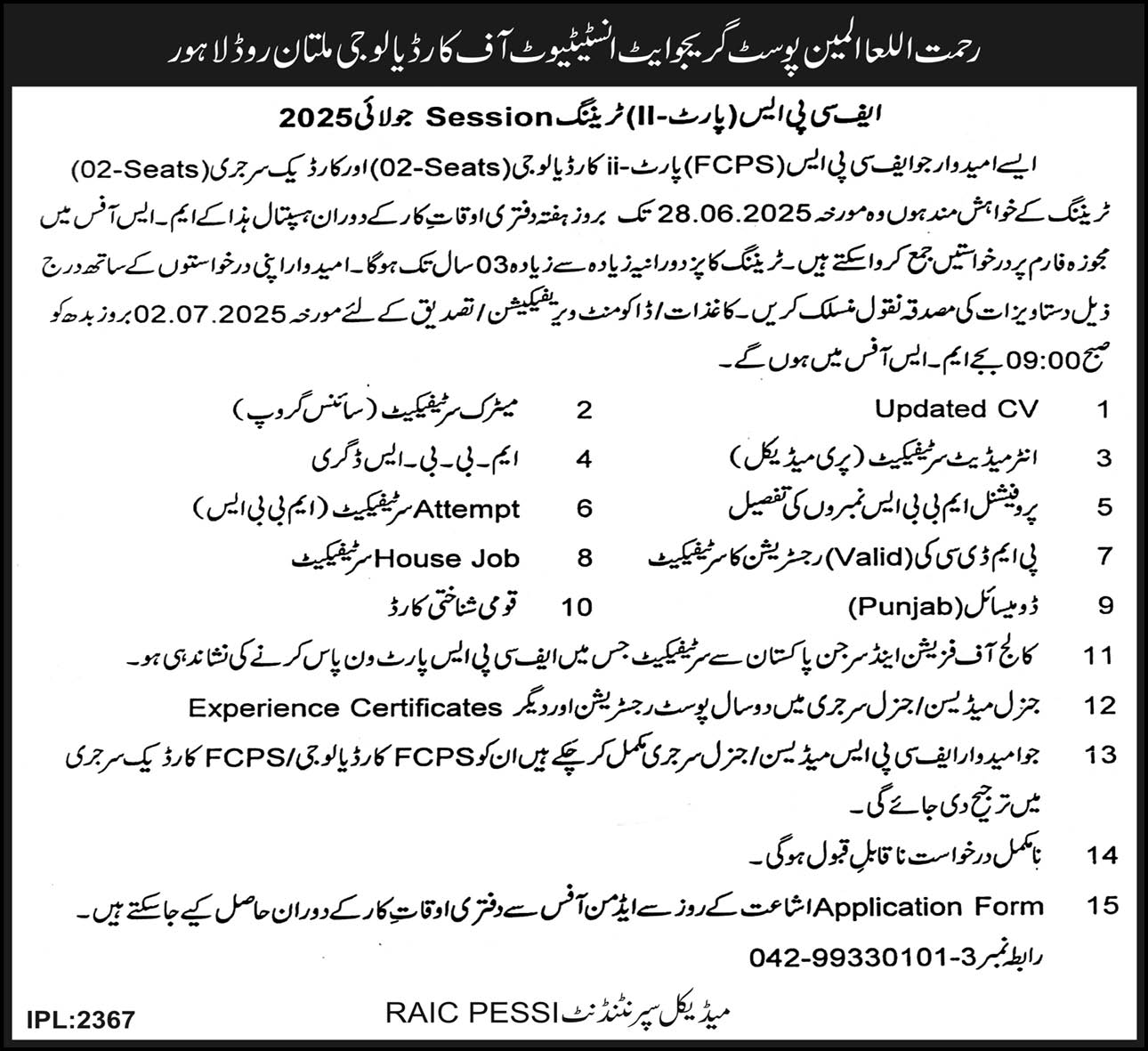 Latest Medical Job 2025 Rehmatul Lil Alameen Institute of Cardiology (RAIC) Lahore Online Apply