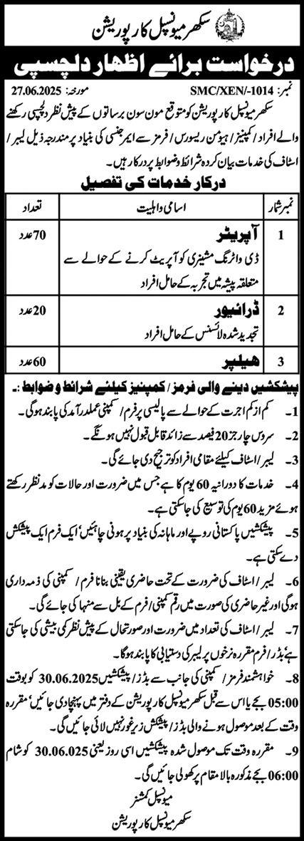 Sukkur Municipal Corporation (SMC) New Jobs 2025 Apply Online for Driver & Allied Posts
