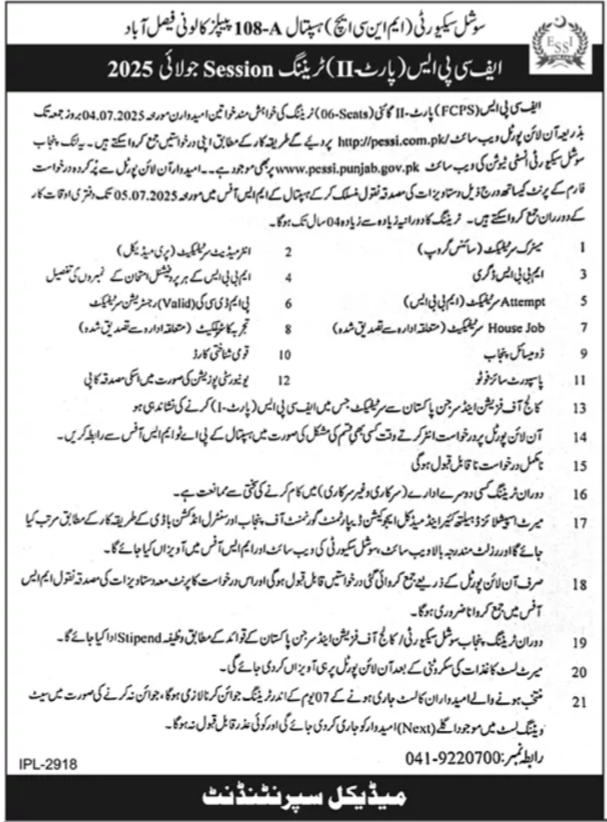 Latest Medical Jobs Vacancies 2025 Social Security Hospital Faisalabad FCPS Part II Training Apply Online Now