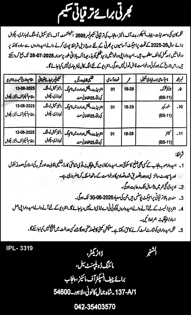 Latest Jobs 2025 Mineral Resource Department Lahore Apply Online for Clerk, Cashier & Store Keeper Posts